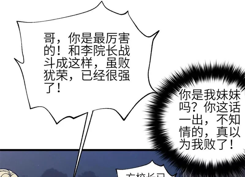 347 长生剑vs魔王 第90页