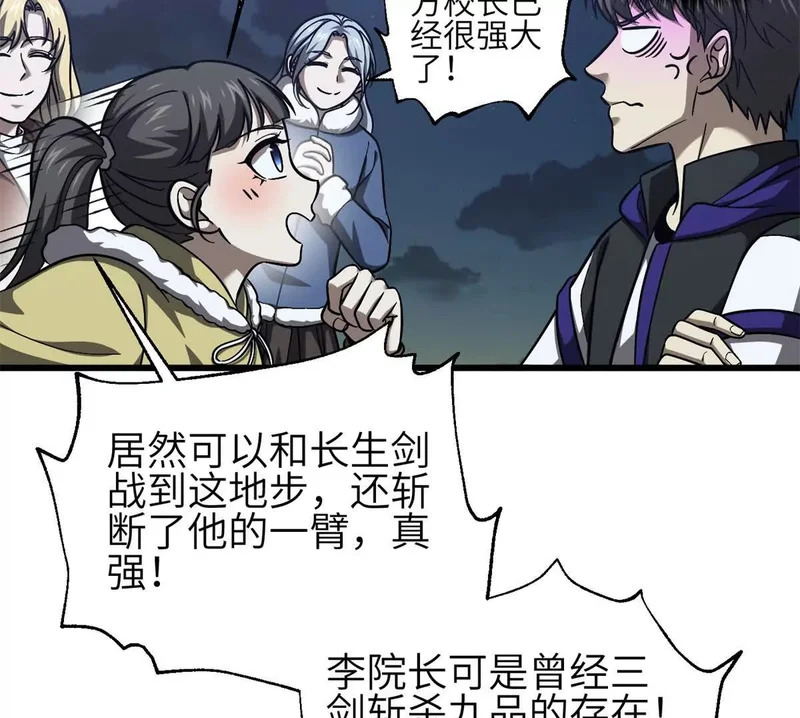 347 长生剑vs魔王 第91页