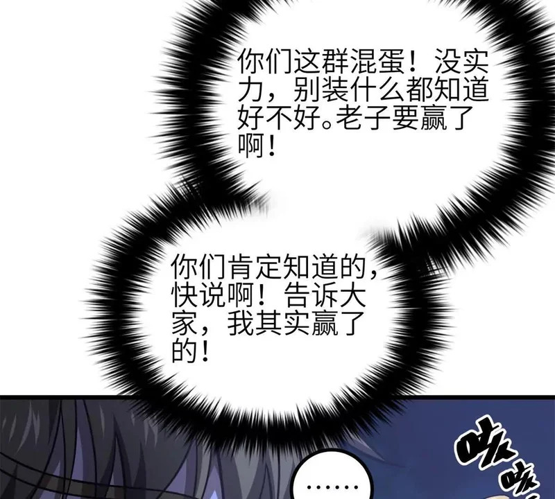 347 长生剑vs魔王 第93页