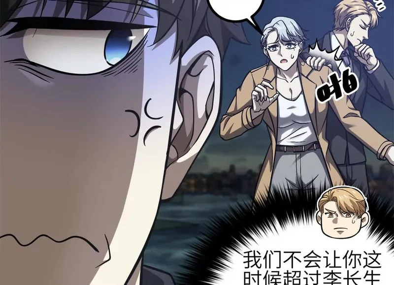 347 长生剑vs魔王 第94页