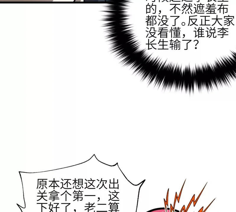 347 长生剑vs魔王 第95页