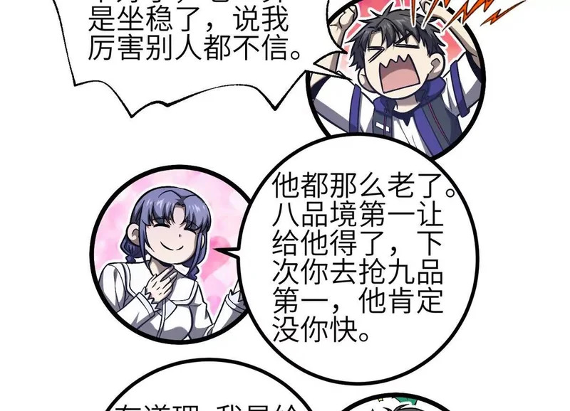 347 长生剑vs魔王 第96页