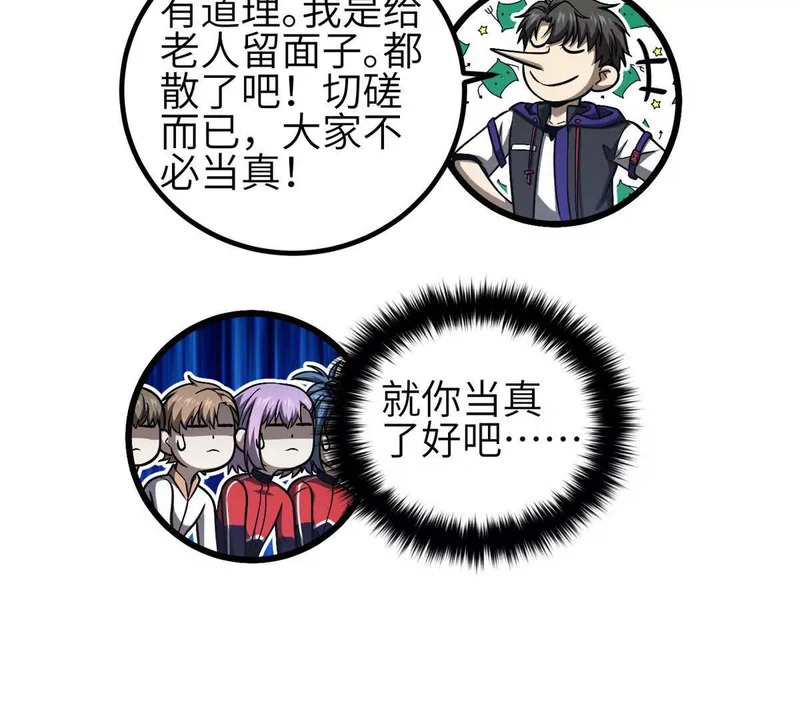 347 长生剑vs魔王 第97页