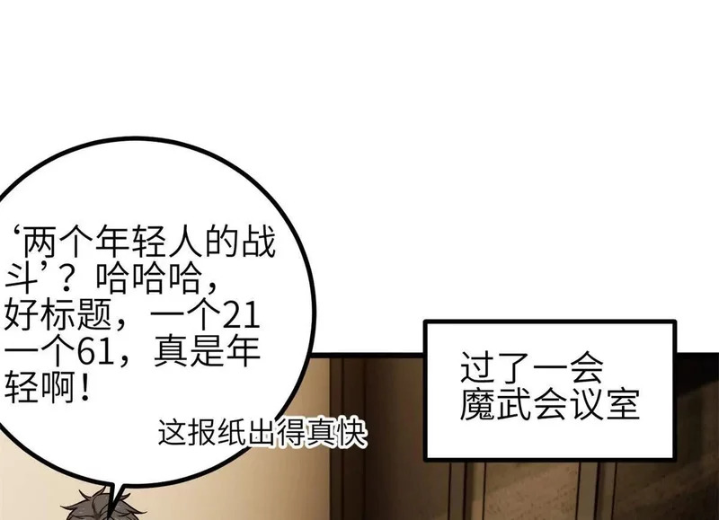 347 长生剑vs魔王 第98页