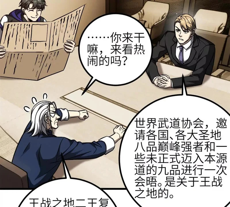 347 长生剑vs魔王 第99页