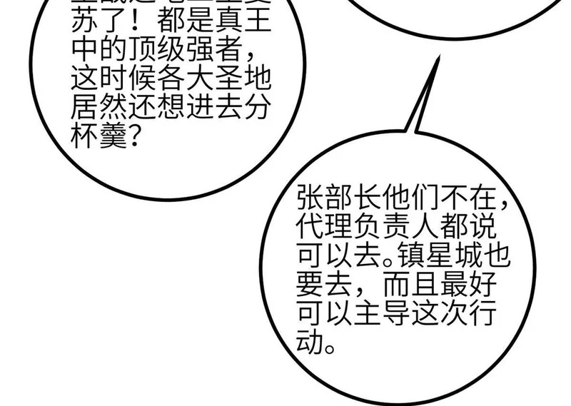 347 长生剑vs魔王 第100页