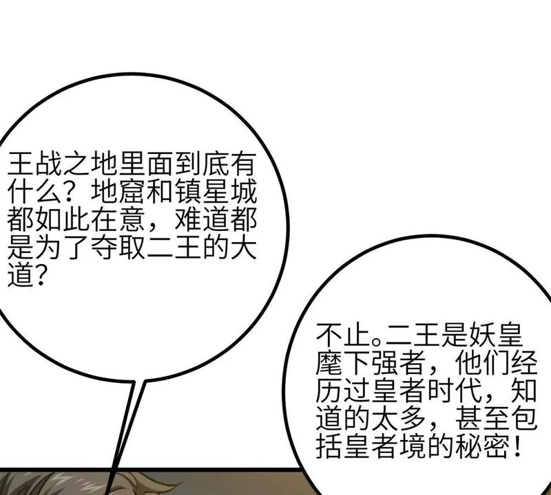 347 长生剑vs魔王 第101页