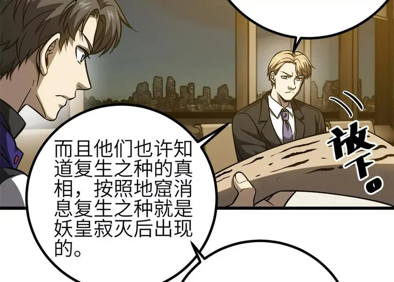 347 长生剑vs魔王 第102页