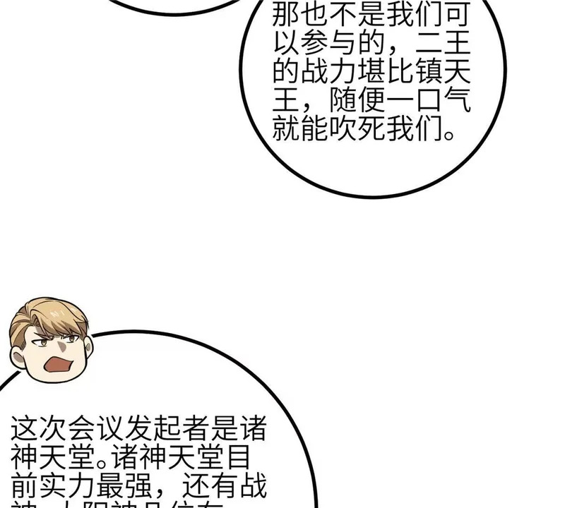 347 长生剑vs魔王 第103页