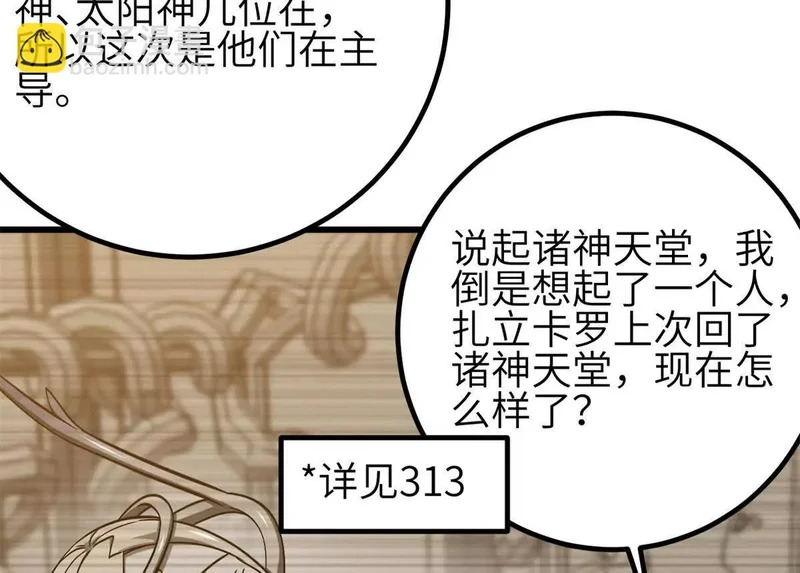 347 长生剑vs魔王 第104页