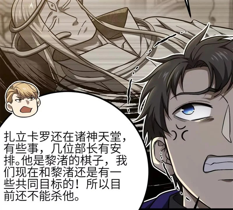 347 长生剑vs魔王 第105页