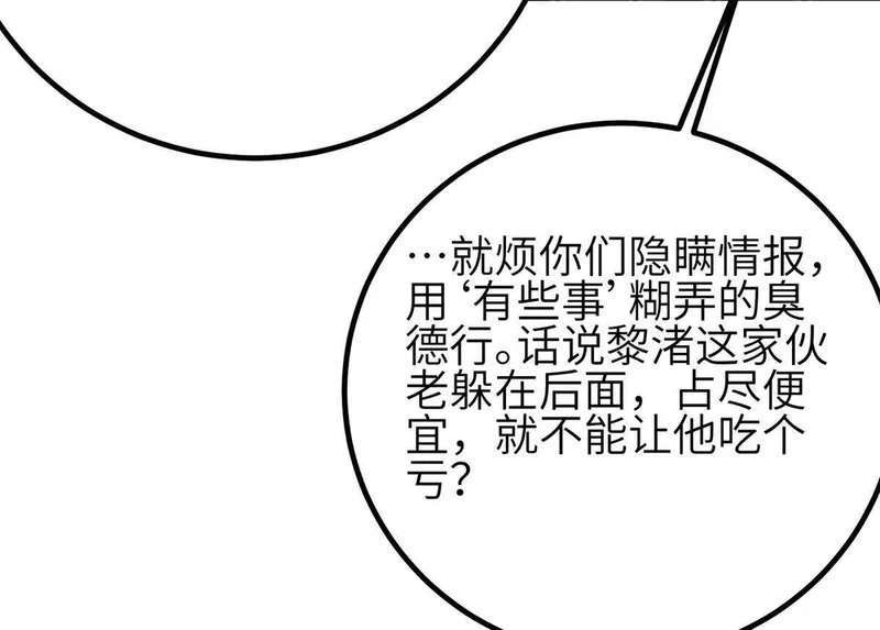 347 长生剑vs魔王 第106页