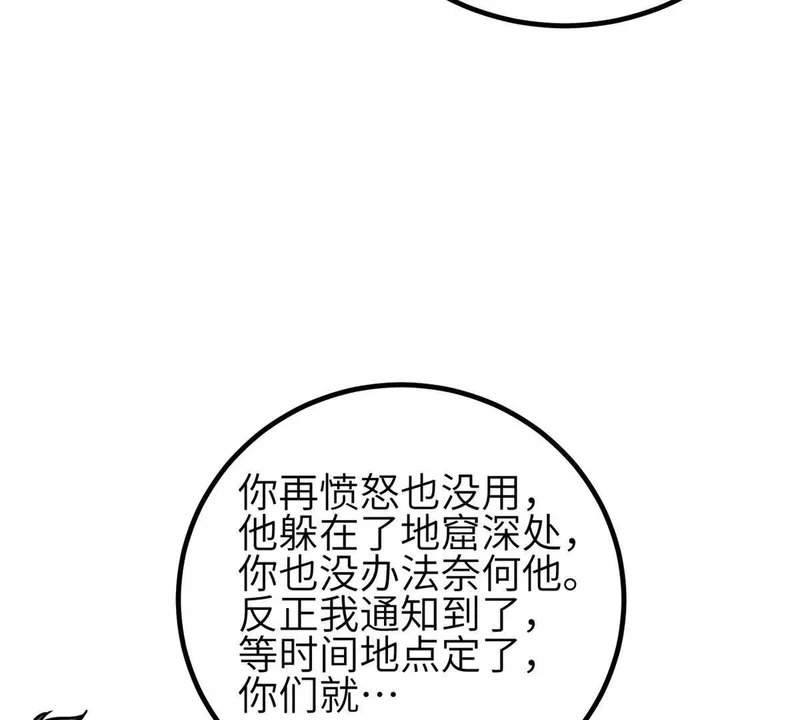 347 长生剑vs魔王 第107页