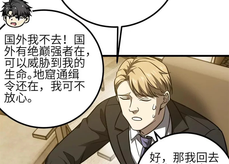 347 长生剑vs魔王 第108页