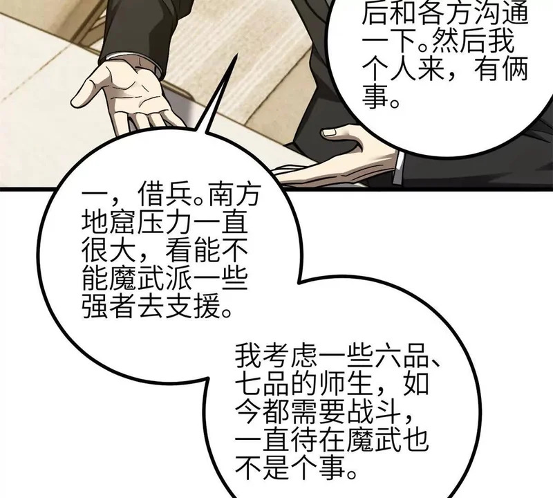 347 长生剑vs魔王 第109页