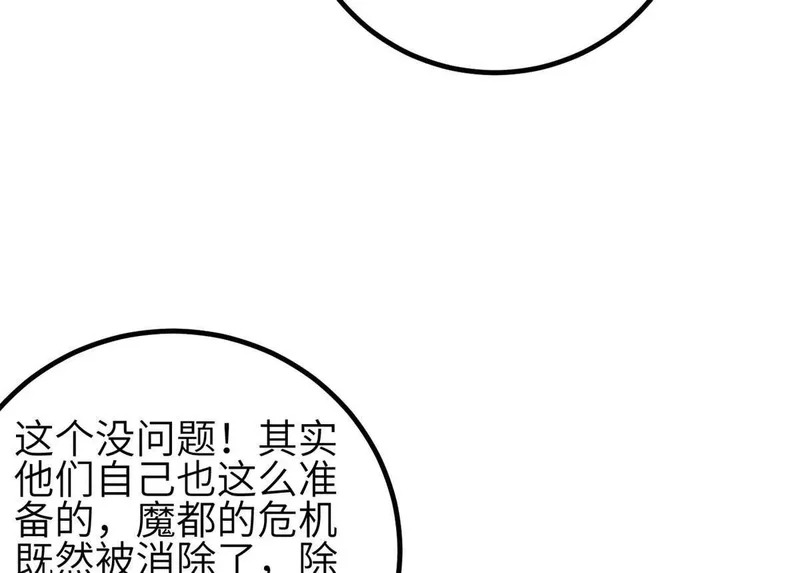 347 长生剑vs魔王 第110页