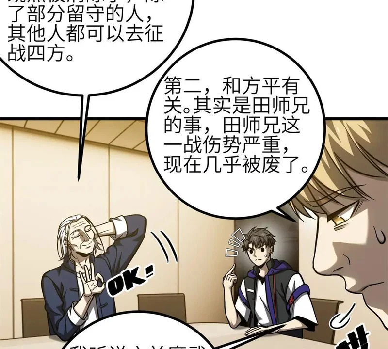 347 长生剑vs魔王 第111页