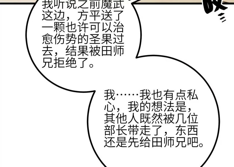 347 长生剑vs魔王 第112页