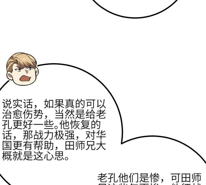 347 长生剑vs魔王 第113页