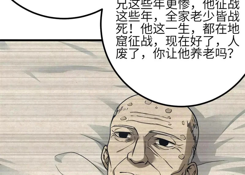 347 长生剑vs魔王 第114页