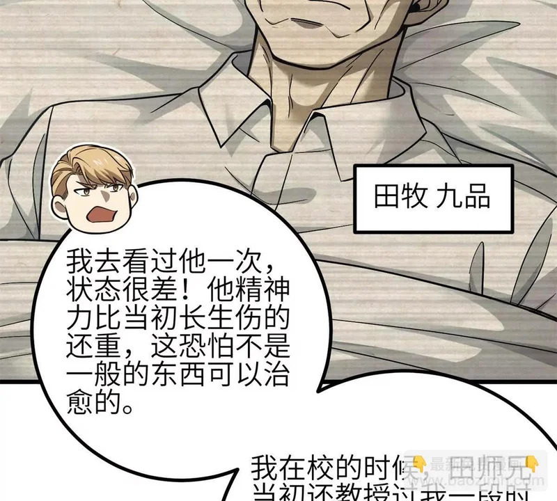 347 长生剑vs魔王 第115页