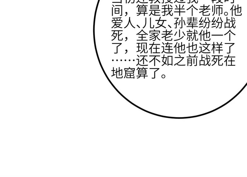 347 长生剑vs魔王 第116页