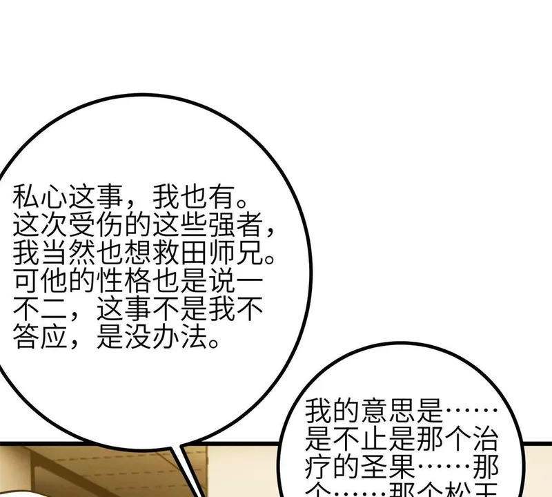 347 长生剑vs魔王 第117页
