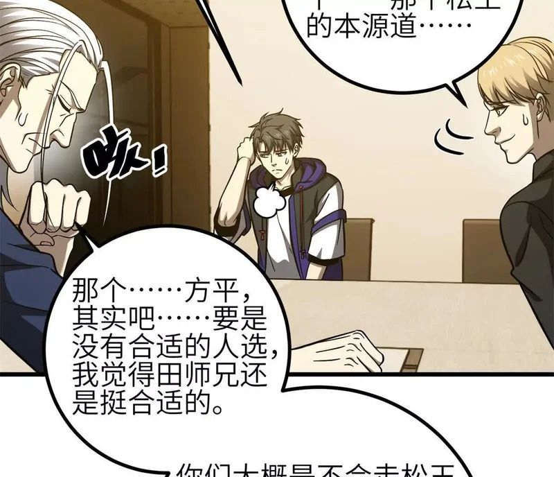 347 长生剑vs魔王 第118页