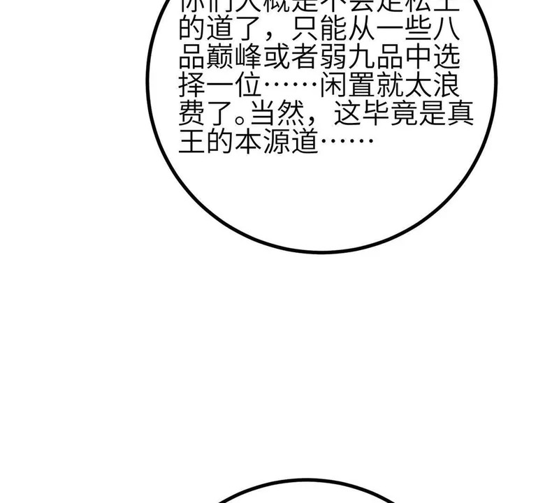 347 长生剑vs魔王 第119页