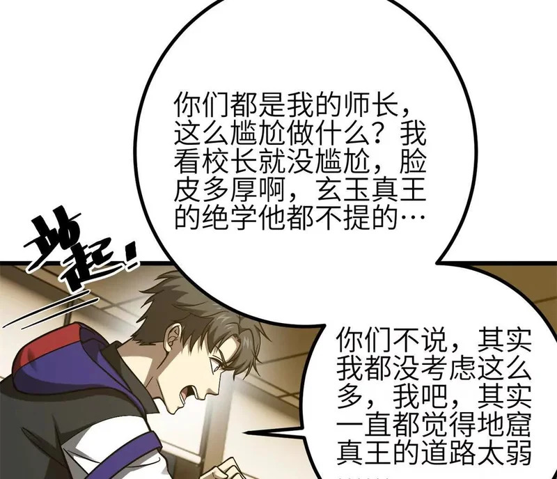 347 长生剑vs魔王 第120页