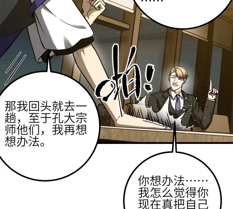 347 长生剑vs魔王 第121页