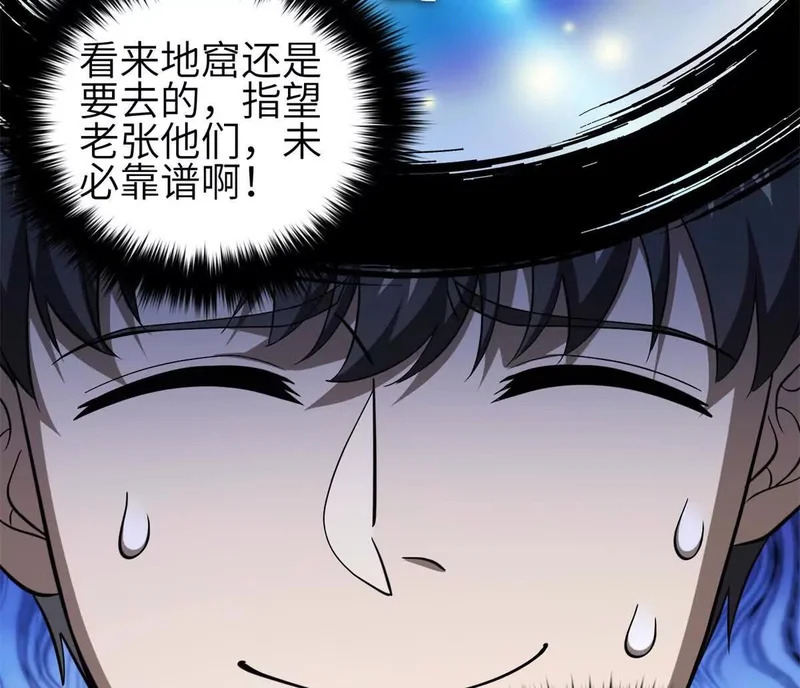 347 长生剑vs魔王 第124页