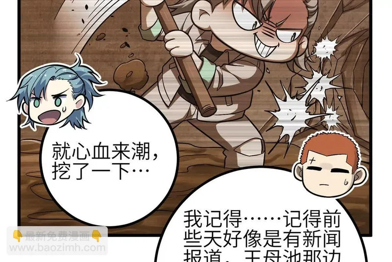 348 都在棋中 第8页