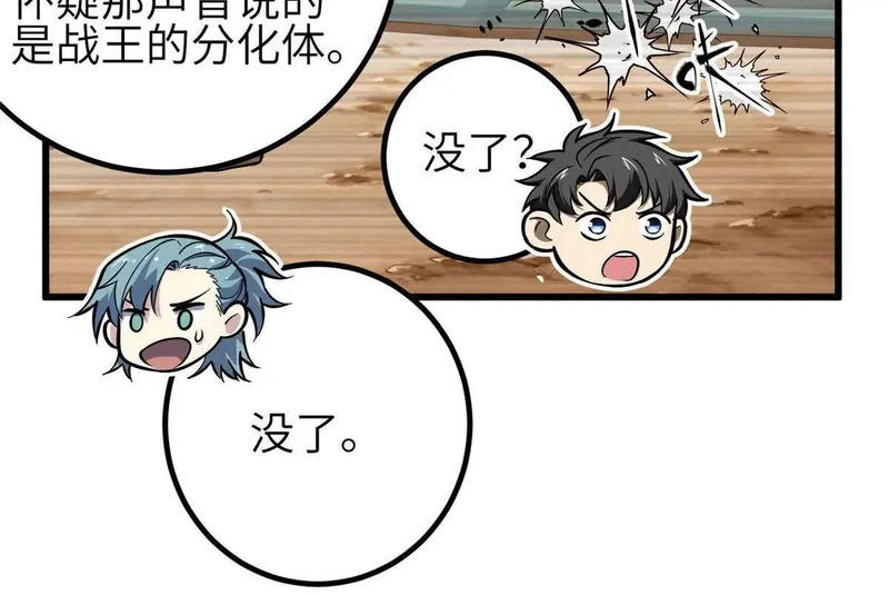 348 都在棋中 第14页
