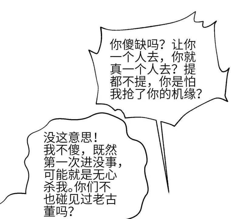 348 都在棋中 第15页