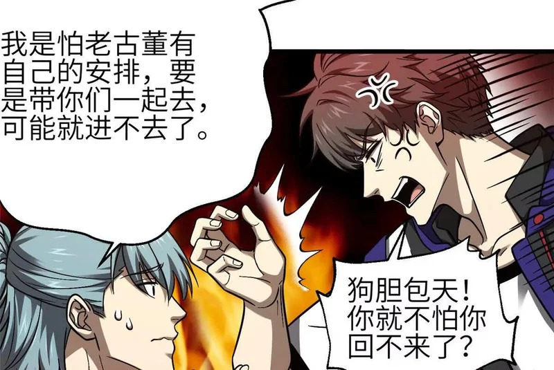 348 都在棋中 第16页