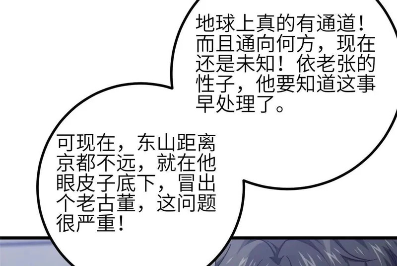 348 都在棋中 第18页