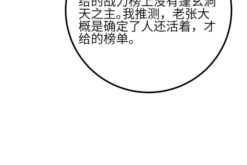 348 都在棋中 第20页