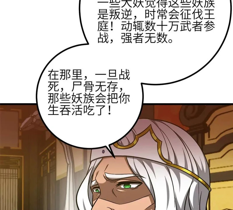 348 都在棋中 第35页
