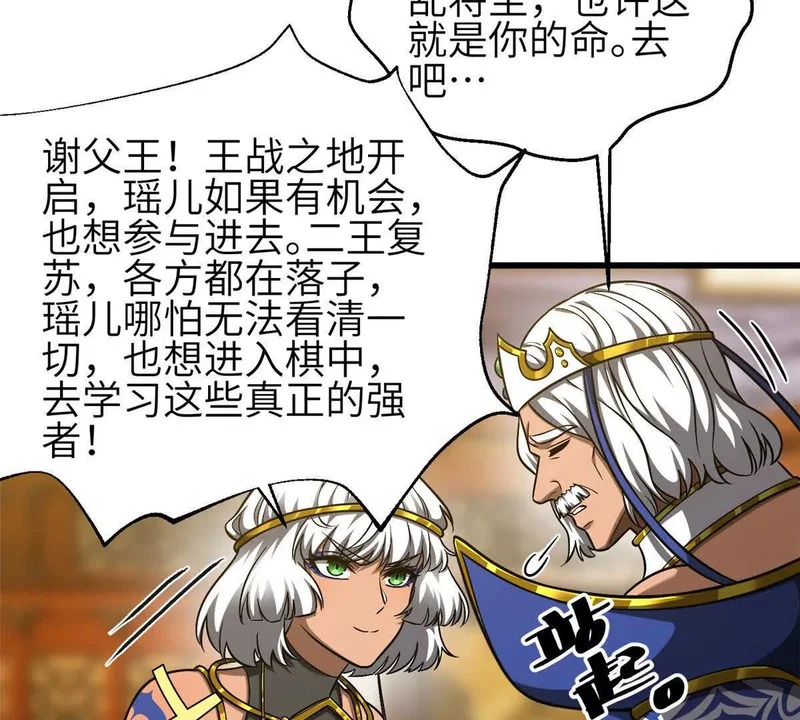 348 都在棋中 第49页