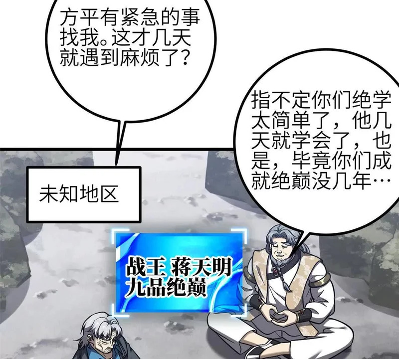 348 都在棋中 第53页
