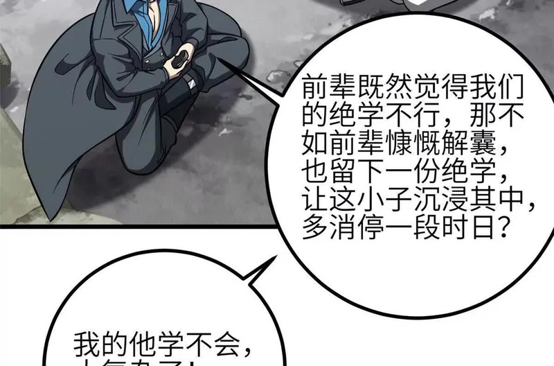 348 都在棋中 第54页