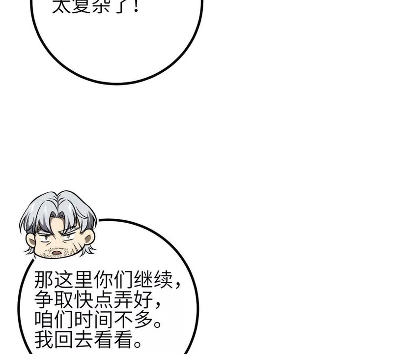 348 都在棋中 第55页