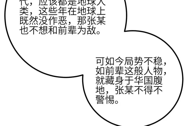 348 都在棋中 第86页