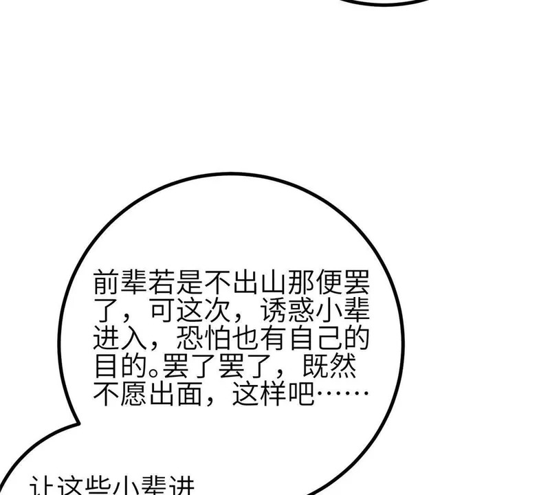 348 都在棋中 第87页