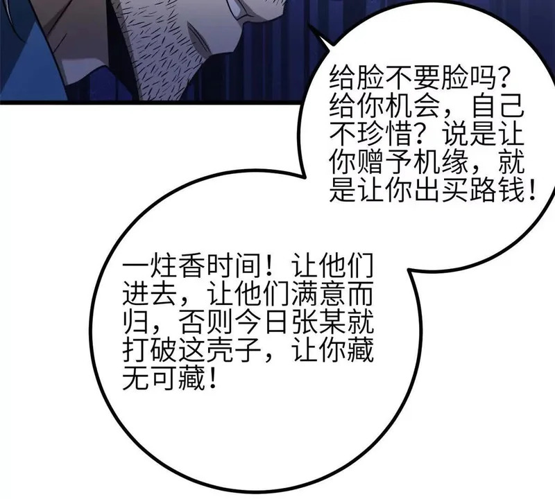348 都在棋中 第89页
