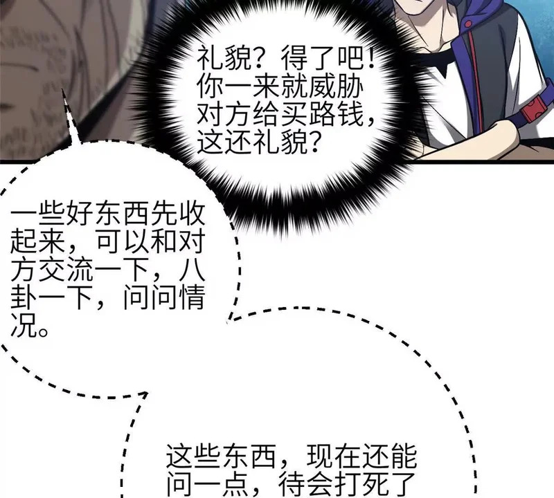 348 都在棋中 第95页