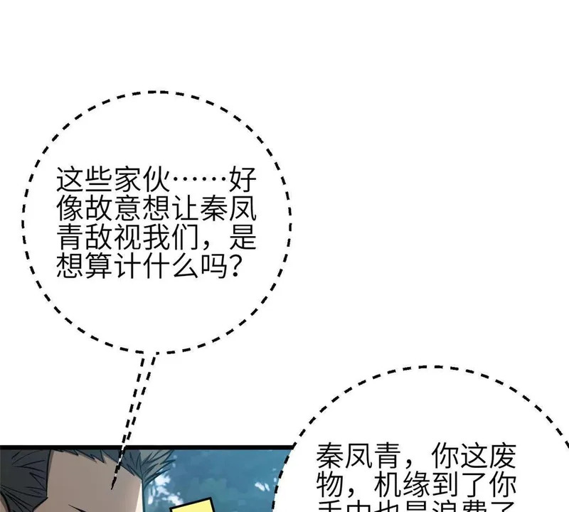 348 都在棋中 第121页