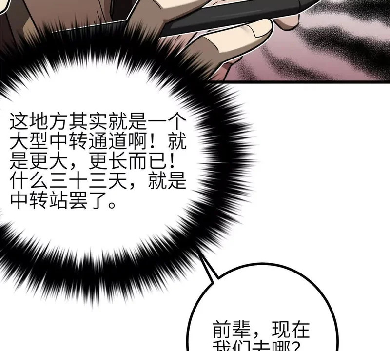 348 都在棋中 第137页