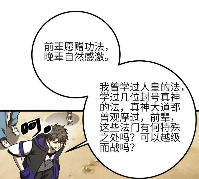349 这个武者好嚣张 第1页